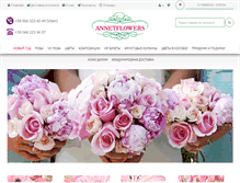 Tablet Screenshot of annetflowers.com.ua